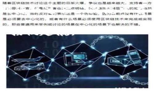 TP钱包与其他钱包的完美舞蹈：能否导入？

在数字货币的世界里，各种钱包如同五光十色的星星，各自闪烁着独特的光芒。在这其中，TP钱包凭借其出色的用户体验和安全性，逐渐成为了许多币圈小伙伴的“主星”。不过，有很多小伙伴可能会心存疑问，“TP钱包可以导入其他钱包吗？”今天，就让我们一同揭开这个问题的面纱，看看TP钱包与其他钱包之间有何神秘的联系。

钱包的多重性：选择的艺术

首先，我们得了解钱包的种类。数字货币钱包主要可以分为热钱包和冷钱包，就像冰淇淋和蛋糕，虽然都是美味的甜点，但各自的特性和适合的场合却大相径庭。热钱包通常在线上操作，方便快捷，适合频繁交易；而冷钱包则是离线存储，更加安全，但如果你要用它来进行交易，那就得忍受一段时间的“等待”。

那么，TP钱包作为热钱包的一员，自然是为快速交易和便捷操作而生的。“哎呀，谁还没点小烦恼呢？”当我们想要将其他钱包中的资产导入TP钱包时，能否如愿以偿呢？

TP钱包的导入功能：如同开门见山

好的消息是，TP钱包可以导入其他钱包的资产，具体方法非常简单。一般来说，你只需要获取你想导入的钱包的助记词或私钥，这是钱包的“身份证”，没有它，你就无法准确无误地进行导入操作。

这就好比你要把自家的小猫咪送到宠物医院，你得有它的健康档案才能顺利进行。这同样适用于数字钱包，助记词和私钥便是你数字资产的健康档案。在你的TP钱包中，找到“导入钱包”功能，按照系统指引输入助记词或私钥，就能够轻松愉快地进行导入了。

导入的流程：一步一步走向新世界

现在，让我们一步一步地走过这个流程，确保每位小伙伴都能够顺利实现钱包的导入：

strong第一步：获取助记词或私钥/strong
确保你要导入的钱包的助记词或私钥处于安全状态，并且不会被他人获取。小心是关键，因为丢失这些信息就等于丢失了钱包里的资产。

strong第二步：打开TP钱包/strong
启动TP钱包app，确保它已经更新至最新版本，这样可以避免可能出现的bug或错误。

strong第三步：选择“导入钱包”功能/strong
在主界面上，选择“导入钱包”或类似选项，系统会引导你进入下一步。

strong第四步：输入助记词或私钥/strong
按照提示，输入你的助记词或私钥，阶段性地检查输入是否精准，毕竟“高风险的投资时常伴随于与你的输入的精确性。”

strong第五步：确认导入/strong
检查无误后，确认导入，耐心等待系统完成操作。通常情况下，这个过程不会花费太多时间。

就这样，你的其他钱包中的资产就安全地迁移到TP钱包中了！感觉就像完成了一次成功的旅程，所有的疲惫和期待都化为美好的回忆。

注意事项：防范于未然

当然，小伙伴们在导入钱包的过程中，也需要牢记几条注意事项，确保你的资产安全：

ul
listrong安全性第一：/strong只在安全的环境下操作，不要在公共网络或不安全的设备上输入助记词和私钥。/li
listrong备份重要资料：/strong导入完成后，最好将助记词或私钥进行备份，这就像你换了一个新家，得把旧家的钥匙保管好，免得后悔莫及。/li
listrong定期检查：/strong时常查看你的TP钱包，关注交易记录和资产变动，及早发现问题，及早处理。/li
/ul

总结：钱包间的美好互动

总而言之，TP钱包确实允许用户导入其他钱包的资产，只需简单几步，便能让你的数字钱包世界更加丰富多彩。数字货币的旅途本就是一个充满惊喜和期待的过程，“谁说只有一条路？”根据自己的需求，选择合适的钱包组合，合理安排资产，才是明智之举。

无论是TP钱包、其他热钱包还是冷钱包，各自都有其独特的魅力。重要的是，用户应正确了解他们的优势和不足，平衡选择，才能在这片数字财富的海洋中扬帆起航。

最后，祝愿每一位小伙伴都能在数字货币的旅程中顺风顺水，钱包鼓鼓，生活美满！

TP钱包, 导入钱包, 数字货币, 助记词/guanjianci