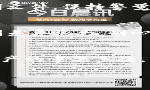 很抱歉，你的币不见了，真的很令人焦虑。这里有一些可能的解决方案和建议，可以帮助你找回丢失的币或者至少了解发生了什么。请谨慎操作，并确保你在合适的情况下进行调查。

### 1. 检查你的账户活动
首先，最直接的方式是检查你的Tokenim账户的活动记录。登录到你的账户后，查看交易历史，看看最近是否有未授权的交易。记住，细节最重要——查看每一笔进出账。

### 2. 验证你的安全性
在追溯币的消失原因之前，先确认你的账户安全。检查是否有使用不安全的网络，或者是否分享了账户信息。确保你的密码强度高，启用两步验证。

### 3. 联系客服
如果你在账户中看到可疑活动，或你的币确实不见了，及时联系Tokenim的客服。他们可能会要求你提供一些信息来验证你的身份。

### 4. 查阅社区和论坛
有时候，用户可能会在社区或社交媒体平台分享类似的经历。寻找与Tokenim相关的讨论，看看其他用户是否也遇到同样的问题。

### 5. 警惕网络钓鱼
网络钓鱼是数字货币用户常见的威胁。确认你没有点击过可疑链接，或下载过不明文件。保持警觉，才能保护你的资产。

### 6. 了解交易处理时间
如果你进行了最近的交易，可能是交易仍在处理中。不同数字货币的交易确认时间差异很大。耐心等待，查看确认状态。

### 7. 教训与总结
无论事情如何发展，毕竟这都是一次提醒。加强安全性、提高警惕，都是保护自己资产的重要手段。

我们希望你的币能够顺利找回，如果还有其他问题，随时欢迎询问！