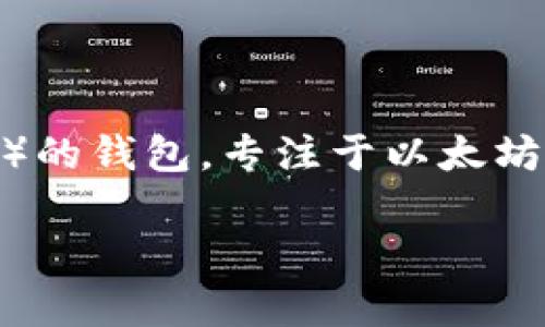Token.im 钱包不支持直接收取比特币（BTC）。它是一个以太坊及其衍生代币（如ERC20代币）的钱包，专注于以太坊生态系统的资产管理。如果你想管理比特币，可能需要考虑使用其他专门支持比特币的钱包。

如需更多关于加密钱包的信息或寻找合适的钱包，可以告诉我，我很乐意提供帮助！