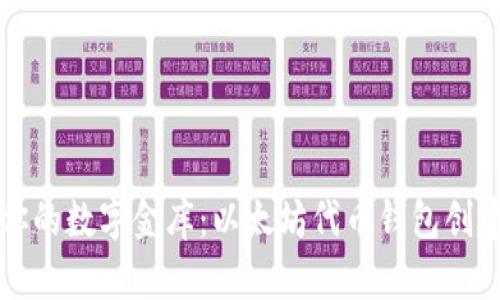 打造你的数字金库:以太坊代币钱包创建指南
