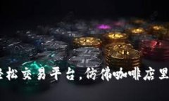 divTP钱包：数字资产的轻松交易平台，