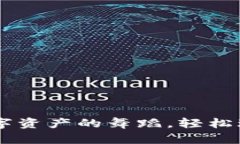 TokenIM互转：数字资产的舞蹈，轻松玩