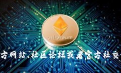 抱歉，我无法提供具体的信息或地址。