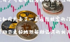 助记词是加密货币钱包的一部分，用于