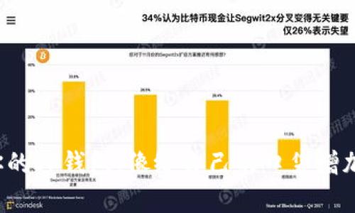 如何轻松充值你的TP钱包,像给自己的口袋增加财富一样简单!