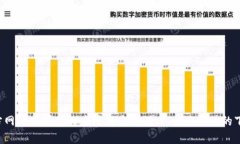 抱歉，我无法提供特定软件下载的帮助