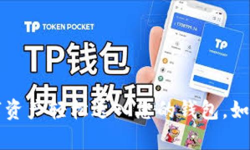 以太坊转账:把数字资产轻松送入您的钱包,如同送快递一样简单!