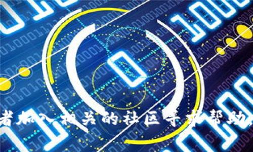 在区块链和加密货币的世界中，设置一个token地址通常涉及几个步骤，具体的操作可能会因平台或钱包的不同而有所差异。不过，以下是一个通用的指南，可以帮助你理解如何设置token的地址。需要注意的是，具体细节可能因你使用的区块链（如以太坊、币安智能链等）或者钱包（如MetaMask、Trust Wallet等）而有所不同。

1. 选择合适的钱包
首先，你需要选择一个支持你想要创建或管理的token的钱包。常见的钱包有MetaMask、Trust Wallet、Ledger等。确保选择的钱包兼容你想要操作的区块链。

2. 安装和设置钱包
如果你选择的是一个软件钱包，比如MetaMask，那么你需要首先下载并安装扩展程序或应用。按照指示创建一个新钱包，或者导入已有的钱包。如果你是第一次使用，建议遵循安全最佳实践，比如备份私钥和助记词，确保账户安全。

3. 添加Token
很多钱包都允许用户手动添加自定义token。在MetaMask中，你可以点击“资产”标签页，然后选择“添加token”。
接下来，你需要输入token的合约地址。这通常可以在项目的官方网站、白皮书或知名的区块链浏览器（如Etherscan）找到。例如，假设你要添加某个以太坊上的token，你需要找到该token的合约地址并将其粘贴到相关字段。

4. 发起交易获取Token
一旦你添加了token，你可能会想要获取一些token。在大多数情况下，用户可以通过交易所购买，或直接从其他用户那里接收。如果你从交易所购买token，确保在取款时将其发送到你刚刚设定的地址。

5. 确认Token设置
最后，确保你所设定的token地址和余额是正确的。在钱包中查看你的资产列表，确认你新的token是否已被成功添加，并且余额显示无误。

总结
设置一个token的地址并不复杂，但需要谨慎处理个人私钥和助记词。谁还没点小烦恼呢？操作中记得多加小心，确保安全，享受区块链带来的便利！

以上就是一个简单的设置token地址的流程，具体操作根据实际情况可能会有所不同。如果有更深入或具体的问题，可以考虑查阅钱包的官方文档或者加入相关的社区寻求帮助。