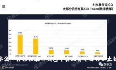 如何像水流一样轻松在TP钱包中实现货
