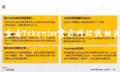 要将Tokenim 1.0导入到Tokenim 2.0，通常可