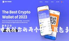 : 在以太坊的沙漠中找到你的两个帐篷