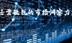 在这个充满变革与挑战的数字货币世界