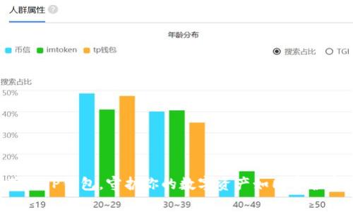 防范假TP钱包,守护你的数字资产如同守护家园!