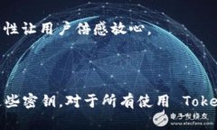 Tokenim 密钥通常是指在使用 Tokenim 平台