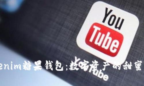 “Tokenim糖果钱包:数字资产的甜蜜乐园”