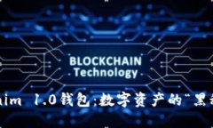 探索Tokenim 1.0钱包：数字资产的“黑科