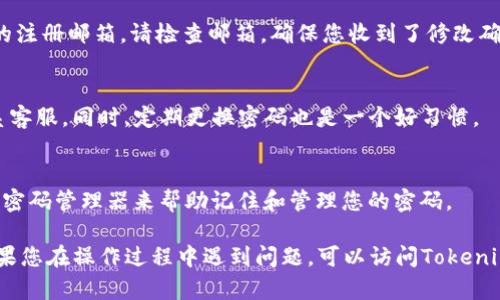 在Tokenim平台上修改支付密码是个必要的安全步骤，以确保您的账户和资金安全。以下是一般步骤，供您参考：

### 步骤一：登录您的Tokenim账户
首先，您需要打开Tokenim官方网站，输入您的用户名和密码进行登录。确保在安全的网络环境下操作，以防止信息泄露。

### 步骤二：进入账户设置
登录后，查找您的账户设置选项。这通常可以在首页的右上角找到，通常以用户图标或“设置”字样显示。点击进入账户设置页面。

### 步骤三：找到安全或修改支付密码的选项
在账户设置中，找到“安全设置”或“支付密码”选项。不同平台可能会有所不同，但一般来说，这一选项会清晰标识。点击这个选项。

### 步骤四：输入当前支付密码和新密码
系统通常会要求您输入当前的支付密码，以验证身份。然后，您需要输入新密码。为了确保安全，请选择一个强密码，包含字母、数字和特殊字符。

### 步骤五：确认新密码
为了避免输入错误，您通常需要再次输入新密码进行确认。确保两次输入的密码完全一致。

### 步骤六：保存修改
一旦您输入了当前密码和新密码，最后一步是点击“保存”或“确认”按钮。系统会处理您的请求，并在修改成功后通知您。

### 步骤七：检查确认邮件（如适用）
为增加账户安全性，有些平台在修改关键设置后会发送确认邮件到您的注册邮箱。请检查邮箱，确保您收到了修改确认邮件。

### 步骤八：后续安全措施
修改密码后，建议立即查看最近的账户活动。如发现异常，务必及时联系客服。同时，定期更换密码也是一个好习惯。

### 小贴士：记住你的新密码！
谁还没点小烦恼呢？记得新密码的时候可能会遇到麻烦。可以考虑使用密码管理器来帮助记住和管理您的密码。

请注意，以上步骤可能会因Tokenim网站的版本及更新而有所不同。如果您在操作过程中遇到问题，可以访问Tokenim的官方网站或联系客服获得进一步的帮助。安全第一，祝您交易愉快！