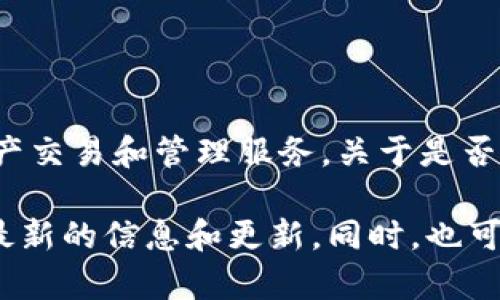 截至我最后的更新（2023年10月），Tokenim 是一个基于区块链的数字资产管理平台，专注于为用户提供安全、便捷的资产交易和管理服务。关于是否支持比特币（BTC），请您查阅Tokenim的官方网站或官方公告，因为支持的币种可能会随着时间和政策的变化而有所不同。

如果您有兴趣了解Tokenim的具体功能、平台特点及其对比特币的支持情况，建议访问他们的官方文档或支持页面，获取最新的信息和更新。同时，也可以关注相关的社交媒体渠道，了解用户反馈和社区讨论，以便获得更全面的了解。
