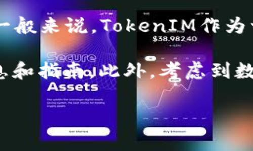 关于TokenIM支持的ETH钱包数量问题，具体的数字可能会因为应用更新或平台政策调整而有所不同。一般来说，TokenIM作为一个数字货币钱包应用，能够支持多个以太坊地址的管理，这使得用户可以方便地管理他们的数字资产。

如果你想了解更准确的信息，建议直接访问TokenIM的官方网站或其官方社交媒体渠道获取最新的信息和指南。此外，考虑到数字货币的安全性，确保使用官方渠道下载应用程序，并妥善保管你的私钥。

如果你对TokenIM的其他功能或使用技巧有兴趣，欢迎提问！