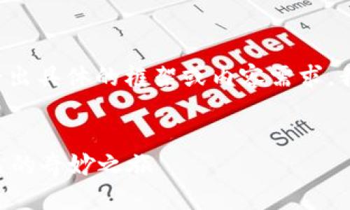 在您的请求中,您提到了“tokenpocket分红”,但没有给出具体的框架或内容需求。我将以下面的方式来提供相关的内容,并从的角度进行。
TokenPocket分红:投资区块链的藏宝图,带你领略收益的奇妙之旅