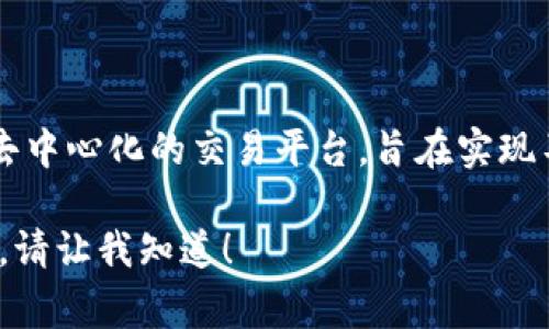 KNC 是 Kyber Network 的代币，而 Tokenim 是一种不同的概念。Kyber Network 是一个去中心化的交易平台，旨在实现不同加密货币之间的即时交易。而 KNC 代币则用于网络中的各种功能，例如治理和手续费支付。

如果你想了解更多关于 KNC 或 Kyber Network 的信息，或者对 Tokenim 有更具体的疑问，请让我知道！