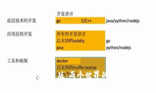 TP钱包商店版与普通版:两个世界的碰撞,谁更适合你?