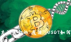 将TP钱包充满美金的“魔法”：USDT如何