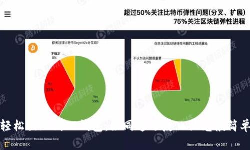 轻松提现到TP钱包:如同追逐夏日阳光般简单