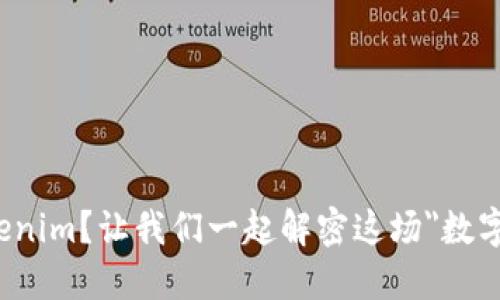 狗狗币转不到Tokenim?让我们一起解密这场