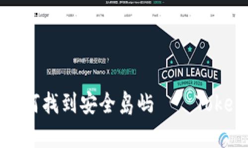 “在数字货币的海洋里,如何找到安全岛屿——Tokenim冷钱包手机版解析!”