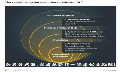 抱歉，听到您的TP钱包被盗我感到很遗憾。如果您有任何需要帮助的具体问题，或者想获得一些建议来处理这个问题，请告诉我。保护您的数字资产和个人信息是非常重要的。