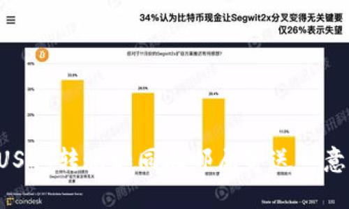 TP钱包中的USDT转账如同在邮局寄送心意,简单又温暖