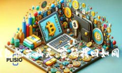 比特币钱包恍若幽灵，密码找回如同寻