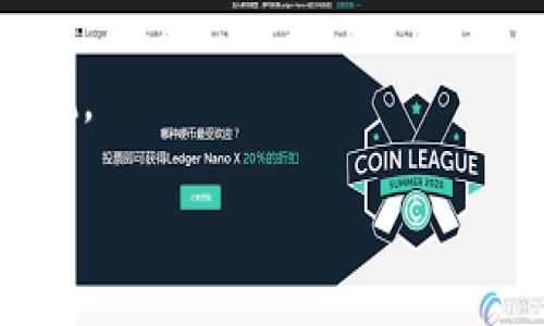   轻松下载TP钱包：让你的数字资产随时随地掌握在手中 / 

 guanjianci TP钱包, 手机钱包, 数字货币, 钱包下载 /guanjianci 

前言：数字资产的指尖时代

在这个数字化的时代，数字资产如同风暴般席卷而来，各种加密货币与区块链技术让我们对金融的理解焕然一新。就像藏书阁中的珍宝，只有掌握了正确的方法，才能将这些数字资产收入囊中。TP钱包，这个便捷的数字钱包，如今已成为许多投资者的首选。今天，我们就来聊聊如何轻松下载TP钱包，携带你的数字财富，随时随地掌控。

第1步：了解TP钱包的优势

在直入 下载 之前，先和大家聊聊 TP 钱包有哪些吸引人的特点。想象一下，一个拥有丰富功能的瑞士军刀，既能开罐，又能剪线，TP 钱包正是这样一个“工具”。

ul
    listrong多链支持：/strongTP钱包支持多种区块链，像以太坊、币安智能链等，仿佛是一位全能的大学生，学识渊博，轻松应对各种挑战。/li
    listrong用户友好：/strong的设计，让新手用户也能毫不费力地上手，谁还没点小烦恼呢？/li
    listrong安全性高：/strong为了保护用户的资产安全，TP钱包采用了一流的加密技术，相当于给你的财富上了一把“保险锁”。/li
    listrong便捷交易：/strong支持快速交易，随时随地进行资产转账，不再是等待的煎熬。/li
/ul

第2步：选择合适的设备

下载 TP 钱包的第一步是选择支持的设备。TP钱包适用于 Android 和 iOS 系统，就如同你选择了一辆适应性强的多功能汽车，能在城市与乡村之间自由切换。

首先，确认你的手机操作系统版本是否符合 TP 钱包的要求。如果你的手机是最新的，那么恭喜你，你可以轻松愉快地享受这趟数字资产之旅！

第3步：安卓用户的下载指南

对于安卓用户来说，倾听“谷歌商店”那温柔的呼唤，下载 TP 钱包的过程简单了一些。让我们来一步一步操作吧。

ol
    li首先，打开你的手机，找到谷歌商店的图标，就像寻找古老藏宝图上的“X”标志。/li
    li在搜索栏中输入“TP钱包”，点击搜索，就像在海洋中寻找那颗闪闪发光的珍珠。/li
    li找到对应的应用程序后，点击下载并安装，这时就像在你手中点燃了一盏明灯。/li
/ol

安装完成后，点击打开，按照指引创建或导入钱包，这就是通往数字资产世界的第一步！

第4步：iOS用户的下载指南

对于iOS用户来说，事情同样简单。只需几个小步骤，TP钱包便跃然于掌上。

ol
    li打开你的App Store，流畅滑动屏幕，就好像在挑选一本心仪的书籍。/li
    li在搜索框中输入“TP钱包”，点击搜索，一颗数字币就像一颗星星在夜空中闪耀。/li
    li找到应用后，点击获取并安装，这时你就像是打开了一扇通往新世界的大门。/li
/ol

安装完成后，打开应用，根据引导步骤创建或导入钱包，你将正式踏上数字资产的旅程！

第5步：设置钱包的安全性

下载 TP 钱包之后，千万不要忘记设置安全性。想象一下，你手中拥有一份价值连城的文件，却不设密码锁，那可就危险了。

ul
    listrong设置密码：/strong首先，给你的钱包设置复杂的密码，就像上锁你的宝箱，确保没有人能轻易进入。/li
    listrong启用双重认证：/strong建议启用双重认证功能，额外的安全保护就像给你的资产再加一层围墙。/li
/ul

第6步：了解钱包的基本功能

在这时，你已经成功安装并设置好 TP 钱包，让我们来探索一下它的基本功能。就像了解你新买的咖啡机，才能更好地享受那一杯浓香的咖啡。

ul
    listrong资产管理：/strong在钱包中，你可以随时查看你的数字资产余额，仿佛在检查自己的储蓄罐，安心又放心。/li
    listrong转账功能：/strong方便快捷地进行加密货币转账，如同在超市中快速结账，省时又省心。/li
    listrong交易历史：/strongTP钱包会记录你的交易历史，帮你追踪每一笔收支，让你清晰明了，似乎就像在制定月度预算。/li
/ul

第7步：如何备份和恢复钱包

备份和恢复钱包是非常重要的步骤，就好比在大雨来临之前提前准备好雨具。

ul
    listrong备份私钥：/strongTP钱包会生成一个私钥，请务必妥善保管。可以想象成给一个无价之宝上锁，只有你有钥匙。/li
    listrong备份助记词：/strong助记词也是保护钱包的重要工具，记录好这些字母组合，就可以在需要时轻松恢复钱包。/li
/ul

第8步：注意事项及常见问题解答

最后，下载与使用 TP 钱包时，要注意一些常见的问题和误区。毕竟，提前了解是万无一失的良策。

ul
    listrong选择官网或官方渠道下载：/strong切忌从未知渠道下载，以免遇到恶意软件，仿佛是在陌生路口走错了方向。/li
    listrong确保安全的网络环境：/strong在下载或使用钱包时，选择安全的网络，避免在公共 Wi-Fi 下进行交易，给自己的资产投保一份安全感。/li
    listrong定期更新应用：/strong保持 TP 钱包更新，开发团队会不断推出新功能和修复漏洞，确保你始终处于最佳状态。/li
/ul

结语：迈向数字时代的第一步

下载 TP 钱包不是终点，而是你迈向数字资产新时代的第一步。无论是投资、交易、还是日常支付，TP 钱包都能为你提供便捷的服务。就像一把为你打开新机遇的钥匙，将你连接到更广阔的未来。期待您在这个数字化设计中，发现更多的乐趣，享受更加丰富的财富之旅！

附录：获取更多信息

如果你对 TP 钱包还有更多疑问或想要了解更详细的功能，欢迎访问 TP 钱包的官方网站和社区。那里藏着更多的宝藏，等待着像你这样的探索者去发现。

在数字资产的世界中，祝你好运，钱包鼓鼓，步步为赢！