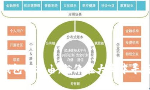币转到TP钱包的理由,就像在大海中寻找一座灯塔