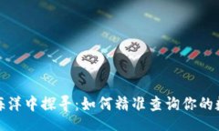 serializer在比特币的海洋中探寻：如何