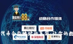 如何辨别TP钱包代币合约地址的真假：