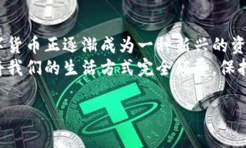 diaoti以太坊钱包里的币如何变身为现金：解锁数字资产的秘密之钥/diaoti  
以太坊钱包, 变现, 数字资产, 现金/guanjianci  

引言：数字时代的资产变现之旅  
在这个数字货币飞速发展的时代，以太坊的钱包不仅仅是存储以太币（ETH）和其他代币的地方，它更像是一个金钥匙，能为我们开启现代金融世界的新大门。然而，很多人会问，“这些虚拟币到底如何变成现实中的现金呢？”这就像是一道难题，但其实，背后却有着几条明晰的道路可走。在接下来的内容中，我们将逐步揭开这个谜团。  

第一步：了解以太坊和数字资产的基本概念  
首先，让我们快速了解一下以太坊和它的数位资产。以太坊被视为一种智能合约平台，让开发者可以在其区块链上创建分散应用（DApp）。简而言之，想象一下以太坊就如同一座大城市，而其中的各种代币就如同城市中的商铺，各具特色，而我们钱包里的币则是我们在这座城市的钱包。  
对于以太坊钱包的用户来说，持有这些数字货币就好比拥有了一本投资宝典，里面满是潜在的财富。但当我们想要把这些资产转化为现金的时候，首先得弄明白其中的规则和方法。标志性的“兑换”之路就在你面前了！  

第二步：选择合适的交易所  
现在，我们需要找到一个可靠的交易所来将以太坊转化为现金。在这场寻找的旅程中，选择合适的交易所就像是在超市里选购新鲜蔬菜，让我们挑选出最优质的那一种。常见的交易所有币安（Binance）、Coinbase、火币等，每一个都如同超市不同的货架，各有不同的服务和费用。  
在这里，我要提醒大家的是，选交易所的时候一定要关注安全性，比如交易所的口碑、用户反馈、交易费用等等。想象一下，如果你在超市里买了一些食材，但结果却发现它们全都是过期的，那该多糟糕啊！谁还没点小烦恼呢？  

第三步：注册并完成身份验证  
在选择了合适的交易所后，你需要进行注册。这个过程就像是打开一扇新大门，里面藏着无尽的财富。注册时，一般需要提供一个电子邮件地址，创建一个安全的密码。大多数交易所还有KYC（了解你的客户）流程，这是为了确保合规并保护用户资产，虽说繁琐，但其实也是出于对我们的爱护嘛。  
一旦你完成了身份验证，接下来的步骤便是将以太坊汇入交易所。这就如同把你的购物车推向收银台，等待着结算。不过，要注意的是，汇款时间可能因区块链的繁忙程度而有所差异，耐心等待可不是坏事。  

第四步：执行交易：将以太坊兑换成现金  
当以太坊到账后，是时候执行交易了！在交易所中，你可以选择将以太坊兑换为法定货币（如美元、人民币等）。这一步就如同在超市的收银台付账，目的是将你手中的数字资产成功变成现金。  
在交易时，确保选择“卖出”而不是“买入”，这就像是在超市里注意自己是买东西还是卖东西，万一搞错了，那可是会笑掉大牙的哦！此外，等待交易完成的时间也会因网络拥堵和交易所的处理速度而有所不同，耐心点，不急！  

第五步：提取现金到您的银行账户  
交易完成后，接下来的步骤是将你的法定货币提取到你的银行账户。这个过程一般在交易所界面中可以找到“提取”或“提现”选项，选择后输入你要提取的金额。就像是在超市出门之前，准备拿走你精心挑选的水果和蔬菜一样，别忘了确保自己的账户信息准确无误哦！  
提取时间根据不同的交易所和银行处理时间可能有所不同，短则几分钟，长则几天，但无论多久，总会有那一天，属于你的小现金便会如约而至。  

第六步：注意税务问题  
别忘了，变现后的一项重要任务是处理相关的税务问题。在某些国家，数字货币的交易/变现是需要缴纳税款的。可以想象一下，如果你在超市里购买了太多美味的东西，结果结账的时候发现没有足够的钱，那就真的哭笑不得了。  
建议在你进行交易前，了解清楚你所在国家对于数字资产的监管政策，当然，如果你觉得自己处理起来有些困难，咨询税务顾问也是个不错的选择。  

结语：数字资产之旅的未来展望  
通过以上步骤，你已经了解了如何将以太坊钱包里的币变成现金。这无疑是一个复杂的过程，但也是一个充满惊喜和可能性的旅程。在许多人眼里，数字货币正逐渐成为一种新兴的资产形式，未来或许会变得更加普及。  
当然，在这条道路上也会有挑战与决策，但请记住，掌握知识就是开启财富之门的钥匙。未来的数字商业科技可能不仅会为我们提供更多的机会，也会将我们的生活方式完全颠覆，保持警觉，并享受这一切的变迁吧。  

所以，当你在以太坊的海洋中畅游时，千万不要忘记：现金就在你的手边，只需动动手指，便可触手可得。快去实现你的财富之梦吧，加油！  