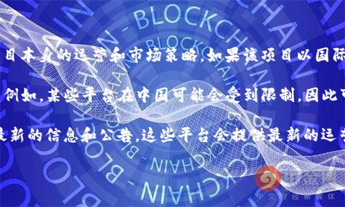 Tokenim 是一个加密货币和区块链相关的项目，但具体是否有国内和国外版本，这通常取决于项目本身的运营和市场策略。如果该项目以国际化的方式运营，可能会有多个版本或分支，针对不同的市场需求和法律法规。

一般来说，很多加密货币相关平台会根据不同国家的法律要求，推出符合当地法规的产品或服务。例如，某些平台在中国可能会受到限制，因此可能会采取不同的运营策略，不同于在欧美国家的版本。

具体到 Tokenim，如果你对其确切版本有疑问，建议访问其官方网站或相关社交媒体渠道，查看最新的信息和公告。这些平台会提供最新的运营策略及各版本的细节。同时，也可以查询相关的社区论坛或讨论组，了解其他用户的反馈和经验。

如果你需要更详细的信息或有特定的问题，可以告诉我，我会尽力提供更准确的帮助。
