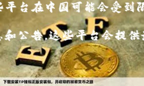 Tokenim 是一个加密货币和区块链相关的项目，但具体是否有国内和国外版本，这通常取决于项目本身的运营和市场策略。如果该项目以国际化的方式运营，可能会有多个版本或分支，针对不同的市场需求和法律法规。

一般来说，很多加密货币相关平台会根据不同国家的法律要求，推出符合当地法规的产品或服务。例如，某些平台在中国可能会受到限制，因此可能会采取不同的运营策略，不同于在欧美国家的版本。

具体到 Tokenim，如果你对其确切版本有疑问，建议访问其官方网站或相关社交媒体渠道，查看最新的信息和公告。这些平台会提供最新的运营策略及各版本的细节。同时，也可以查询相关的社区论坛或讨论组，了解其他用户的反馈和经验。

如果你需要更详细的信息或有特定的问题，可以告诉我，我会尽力提供更准确的帮助。