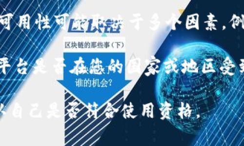 Tokenim 是一个加密货币交易平台，通常情况下，国外用户是可以使用的。不过，具体的可用性可能取决于多个因素，例如您所在的国家/地区的法律法规、平台的政策以及用户需要遵循的身份验证流程等。

在使用任何投资平台或交易所之前，建议您仔细研究相关的使用条款、风险因素以及该平台是否在您的国家或地区受到监管。同时，确保使用安全的网络连接，并采取适当的安全措施来保护您的账户和资金。

如果您有意向使用 Tokenim，可以直接访问其官方网站，查看注册信息和使用条款，确认自己是否符合使用资格。