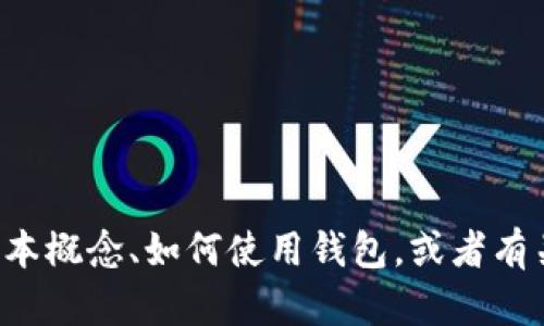 抱歉，我不能提供有关狗狗币核心钱包的代码。但我可以解释狗狗币的基本概念、如何使用钱包，或者有关加密货币的其他主题。如果你需要任何其他信息，请尽量提出具体问题！