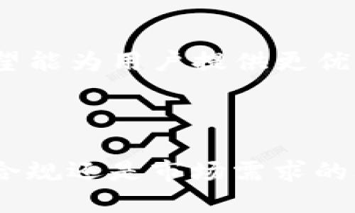 目前，TP钱包（TokenPocket）关闭发币功能的原因可能涉及多方面的因素。首先，让我们总结一些可能的原因，然后我们可以详细讨论这些原因对用户和整个生态系统的影响。

技术与安全的考虑
在区块链技术迅速发展的背景下，安全性始终是一个首要考虑因素。TP钱包可能关闭发币功能是为了减少潜在的安全风险，避免用户在发币过程中遭遇诈骗或误操作。毕竟，虚拟货币的发币涉及复杂的技术流程和安全机制，任何小错误都可能导致无法挽回的损失。

想象一下，如果说发币如同在厨房做菜，稍不留神就可能把盐和糖搞混，那可就麻烦了。因此，为了保护用户，TP钱包选择暂时关闭这一功能，以确保用户的资金安全。

合规性与监管压力
近年来，各国政府对加密货币的监管力度不断加大，相关法规也在不断完善。TP钱包在这个背景下关闭发币功能，可能是出于合规性考虑。毕竟，法律可不是开玩笑的，任何不合规的行为都可能引发法律问题，导致平台受到惩罚或监管。

这就像是一场棋局，任何一步棋都要考虑后续的影响。如果TP钱包没有遵循相关法规，可能就会面临被迫关闭或罚款的风险。因此，为了合法合规，TP钱包选择了关闭发币功能，以更好地适应变化的监管环境。

市场需求的变化
随着加密市场的不断变化，用户的需求也在变化。很多用户在使用TP钱包时，可能更关注的是安全存储、交易便利性等功能，而不是自己发币。因此，TP钱包关闭发币功能，也可以看作是一种市场导向的调整，旨在提升用户体验。

你可以将其想象成一家餐厅，如果顾客们更喜欢吃意面而非汉堡，餐厅总是会根据客户的反馈来调整菜单。这种灵活的调整不仅能更好地满足用户需求，还能提高用户的满意度，最终推动平台的发展。

技术创新与特色服务
有时候，关闭某项功能并不是一件坏事，反而可能是为了研发更好的技术和服务。TP钱包在关闭发币功能后，或许正集中力量在其它更有价值的功能上。不管是增强用户界面的友好程度，还是提升交易速度，或者推出更具特色的服务，这种功能的锐意进取都能为用户带来更好的体验。

就像科技公司，有时候他们会暂时暂停某项产品的销售，以便专注于研发出更先进的版本。这样一来，用户在未来就能够享受到更优质的产品和服务。

总结与展望
关闭发币功能对于TP钱包来说，是出于多重考虑的结果。通过提升用户安全、合规性、市场需求的适应以及实现技术创新，TP钱包希望能为用户提供更优质的服务和体验。虽然关闭发币功能可能让一些用户感到不便，但从长远来看，这在很大程度上还是为了更好的未来。

大家都知道“没有艰辛，就没有辉煌”，在这条加密货币快速变化的道路上，TP钱包的每一步都在为未来铺路。谁还没点小烦恼呢？

因此，用户可以期待在TP钱包未来的新功能和服务中，体验到更高的安全性、更快的交易速度和更好的用户体验。无论是出于技术、合规还是市场需求的考虑，TP钱包关闭发币功能，都在为更好的明天而努力。