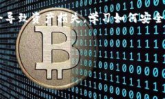 使用TP钱包（TokenPocket）时，用户可以