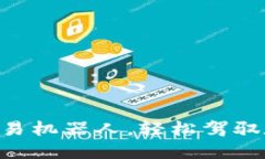 用TP钱包自动交易机器人，轻松驾驭数