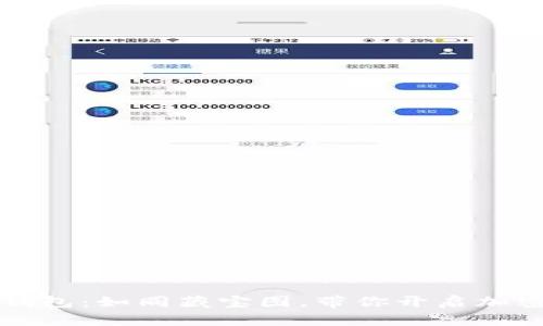 比特币现金纸钱包:如同藏宝图,带你开启加密货币的新征程