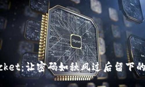 重拾TokenPocket:让密码如秋风过后留下的落叶轻松找回