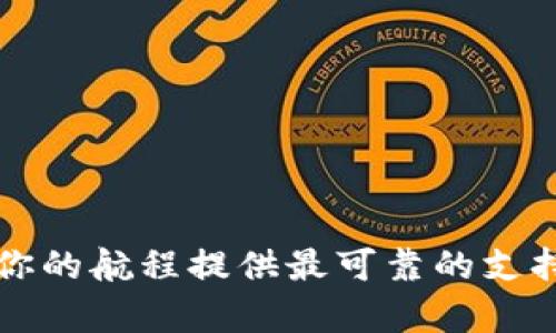 jiaotiTP钱包1.4.5：数字资产管理的全新航海日志/jiaoti
TP钱包, 数字资产, 加密货币, 钱包升级/guanjianci

引言：在数字海洋中航行的船长
在如今这个数字化的世界里，管理我们的虚拟资产就像是一场海上航行，而strongTP钱包1.4.5/strong就像是那艘为你导航的船。无论你是加密货币的新手，还是已经在数字海洋中遨游多年的老船长，TP钱包都能为你提供无缝的航行体验。在这篇文章中，我们将一起揭开TP钱包1.4.5的神秘面纱，深入了解它的各种功能，以及它如何帮助用户安全、高效地管理自己的数字资产。

TP钱包的使命：让数字资产管理变得简单
想象一下，你在广阔的海洋中，寻找着一座可以停靠的小岛，而TP钱包1.4.5就是那条能够安全引领你抵达目的地的船。无论是发送、接收，还是存储各种加密资产，TP钱包的设计初衷就是为了让每个用户都能够简单、直观地进行各种操作。“简约而不简单”或许就是TP钱包的代名词。

功能一览：一艘几乎无所不能的船
TP钱包1.4.5内置了多种实用功能，轻松应对各种情况，以下是几个值得关注的亮点：

h41. 多链支持：广撒网，广结缘/h4
TP钱包支持多种公链和Token，让用户在这片数字海洋中更有探索的自由。就像是出海捕鱼，你永远不知道哪一网会有更丰厚的收获！无论是波卡、以太坊，还是其他热门公链，TP钱包都能让你轻松管理。

h42. 安全性：牢不可破的船舱/h4
“船要稳，才敢扬帆”，安全无疑是数字资产管理中最需要重视的部分。TP钱包1.4.5采用多种安全机制，确保用户的资产安全不受威胁。就算风浪再大，你的财富也会如帆船般稳健，航行无忧。

h43. 直观的界面：一目了然的海图/h4
在没有海图的情况下，航海就如同盲人摸象，难免发生偏航。但TP钱包亲和的用户界面，让你像拿着一张清晰的海图一样，随时掌握自己的资产情况。没有复杂的操作步骤，从新手到老手都能快速上手，谁还没点小烦恼呢？

h44. 实时行情：捕捉潮起潮落/h4
数字资产的价格波动就像潮水一样，瞬息万变。TP钱包1.4.5提供实时行情，助你在市场风云变幻之际，及时做出决策。无论是在沙滩上晒太阳，还是在船上摇曳，都能随时关注你的“财富航程”。

TP钱包的优势：与众不同的航线
在众多钱包中，TP钱包凭借其独特的功能和用户体验，成为不少人的首选。以下是TP钱包的一些优势：

h41. 便捷的操作流程/h4
想象一下，船长需要的就是在需要的时候迅速掌舵，而TP钱包的操作流程简洁清晰，让你事半功倍。不需要复杂的流程，几步便能完成交易，留出更多时间来欣赏海上的风景。

h42. 多种语言支持/h4
TP钱包支持多种语言，几乎可以满足全球用户的需求。无论你来自哪个国家，都能在这个数字海洋中找到一条适合自己的航线。

h43. 强大的社区支持/h4
TP钱包背后有着活跃的社区，用户可以互相交流，分享经验与心得，如同在船上的船员们都心连心，齐心协力共航远方。社区的支持也使得钱包在更新和中不断进步，用户的反馈无疑是最好船舵。

为何选择TP钱包1.4.5？
在考虑使用数字钱包的时候，选择TP钱包1.4.5的理由其实说来就像海上的风：理智、必要、顺畅：

h41. 灵活性高/h4
TP钱包不拘泥于单一的使用场景，用户不仅可以用它进行存储，还可以在各大交易所进行交易，如同一艘船能够随风而行，轻松应对各种海况。

h42. 保障用户隐私/h4
作为一位船长，保障船员的安全和隐私是重中之重。TP钱包承诺不保存用户的私钥和资产信息，确保每个用户的资产信息在数字海洋中都是安全的。

h43. 持续更新与/h4
TP钱包团队不断进行技术创新和产品，如同船上的舵手永远调试方向，确保船只行驶在正确的航向。用户能够在每次更新中享受到更加流畅的体验。

小结：你的数字旅程从这里开始
总的来说，TP钱包1.4.5是每位数字资产管理者在海洋中航行的理想伙伴。无论你是对数字货币刚刚入门的新手，还是早已在投资海洋中感风浪的大海航行者，TP钱包都能够为你的航程提供最可靠的支持和指南。不要再犹豫，加入这场数字航行，抓住机会，让TP钱包1.4.5引领你探索更广阔的数字世界吧！当你掌握了这艘船，你将会发现，财富的航线就是一场充满乐趣的冒险。