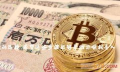 导入 Bitcoin Cash (BCH) 到 Trust Wallet (TP)