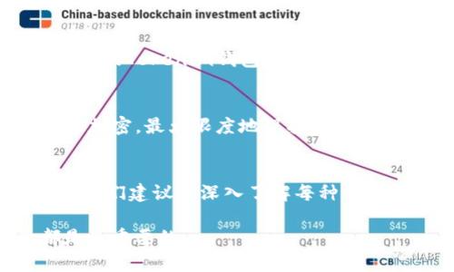在区块链和加密货币的世界中，钱包是我们存储、管理和使用数字资产的地方。TP钱包（TokenPocket钱包）和Tokenim钱包是两个不同的数字货币钱包，各自有其独特的功能和特点。接下来，我们将深入探讨它们之间的兼容性、特点、使用场景和技术细节等内容。

什么是TP钱包?
TP钱包，即TokenPocket钱包，是一个多链钱包，为用户提供了安全存储加密资产的功能。凭借其易于使用的界面和多种功能，TP钱包支持以太坊、EOS、TRON等多个区块链网络。用户不仅可以在钱包中查看资产，还可以轻松地进行转账、交易、参与去中心化金融（DeFi）等。

Tokenim钱包的特点
Tokenim钱包是一个相对较新的数字资产管理工具，旨在提供用户友好的体验。它允许用户在一个界面中管理不同种类的数字货币，同时提供快速的交易审核和安全性。Tokenim钱包的设计理念是适合各种水平的用户，从初学者到专业交易员都能轻松使用。

TP钱包和Tokenim钱包的兼容性
那么，TP钱包和Tokenim钱包能不能通用呢？答案是部分通用。首先，两者都支持一些相同的主流数字资产，比如以太坊（ETH）和比特币（BTC）。但它们的功能和用户体验各有不同。如果你在TP钱包中存储的某种代币，也可能在Tokenim钱包中提现，但具体是否兼容，还是要看代币本身的技术标准以及钱包的功能。

如何判断代币的兼容性?
想要判断某个代币是否可以在两种钱包中使用，首先需要查看该代币所基于的区块链平台。例如，以太坊上的ERC-20代币可以在任何支持ERC-20标准的钱包中使用，而这也包括TP钱包和Tokenim钱包。同时，对于某些特定的非同质化代币（NFT），可能只有特定钱包才能支持。

用户使用场景
想象一下，如果你有一个美食博主的身份，当然希望拥有一个安全、高效、易于使用的工具来管理你的“食材”，也就是你的加密货币。在这种情况下，选择TP钱包或Tokenim钱包取决于你的使用需求：假如说你常常进行去中心化交易（DEX），TP钱包的功能可能更满足你的需求；而如果你注重管理多种资产的便捷性，Tokenim钱包可能更适合你。

安全性比较
安全性是所有加密钱包用户最关心的问题之一。无论你选择TP钱包还是Tokenim钱包，都需要了解每种钱包的安全措施。TP钱包采用多重签名技术和端到端加密，最大限度地保护用户资产。而Tokenim也不甘示弱，提供了双重身份验证功能，确保用户账户的安全。

总结：选择哪个钱包?
最终，无论你选择TP钱包还是Tokenim钱包，都需要考虑到你的具体使用需求和偏好。每种钱包都有其独特的优势，而为了让你更好地管理和使用数字资产，我们建议你深入了解每种钱包的特点，或许可以尝试使用两者，找到最适合自己的那一个。记住，选择加密钱包如同选购电子产品，总要考虑到你的使用习惯和需求，才不至于“踩雷”。

通过上述对TP钱包和Tokenim钱包的分析，相信你已对这两种钱包之间的兼容性有了更清晰的认识。而无论选择哪个钱包，确保你的安全性和用户体验都是最重要的。